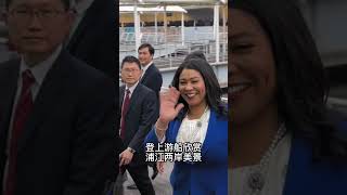 Vlog丨日行2万步！旧金山市长申城行全记录：看到大熊猫不淡定了 by The Paper 澎湃新闻 110 views 2 weeks ago 3 minutes, 5 seconds