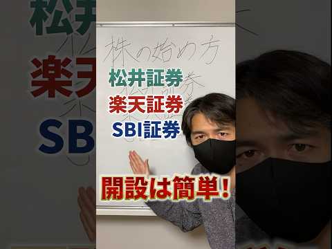 【株の始め方】初心者、未経験者向けデイトレ用証券会社 #shorts