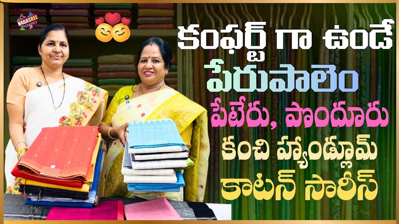 కంఫర్ట్ గా వుండేపేరుపాలెం,,పేటేరు, పొందూరు, కంచి హ్యాండ్లూమ్ కాటన్ శారీస్ || Nalini Sarees 