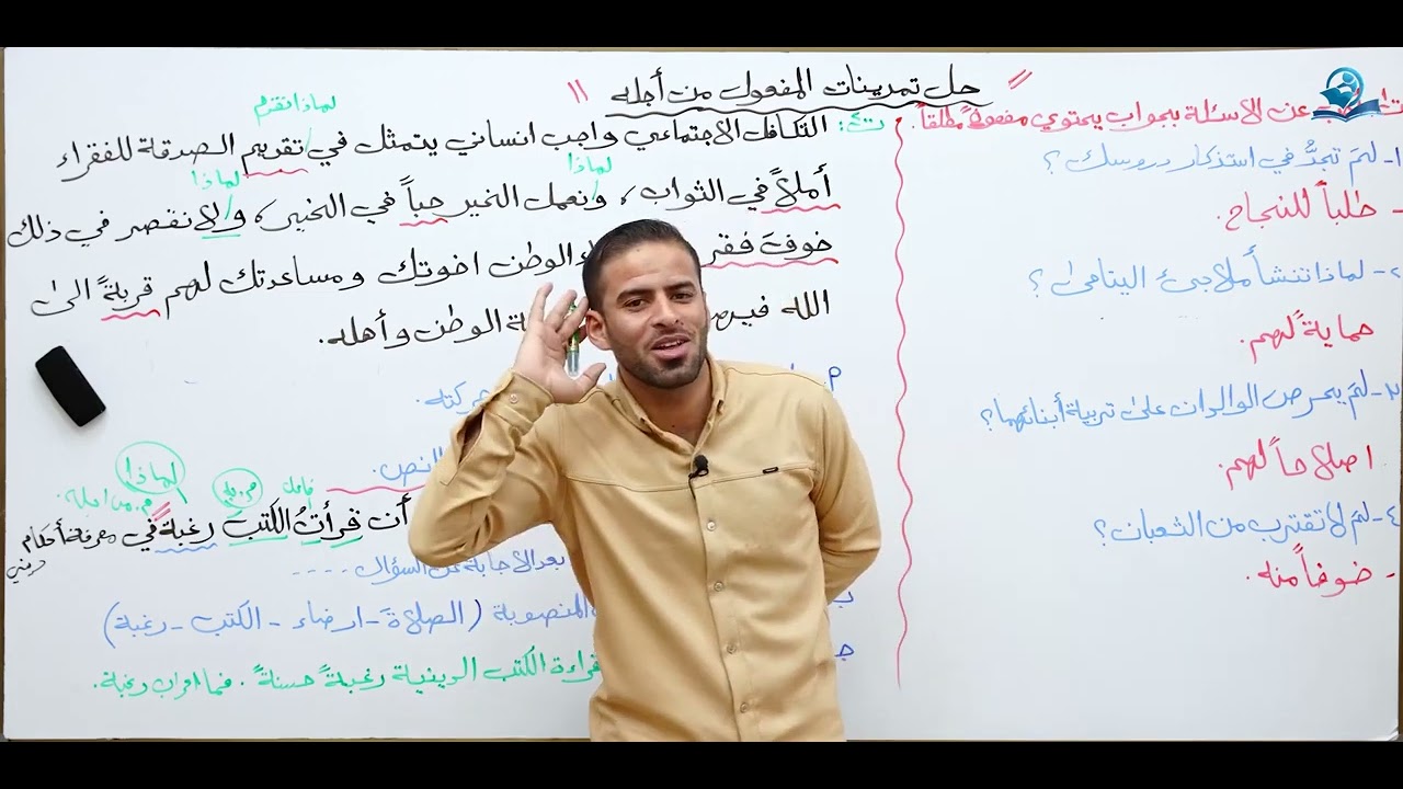 حل تمارين المفعول من أجله للرابع العلمي والادبي (المنهج الجديد)