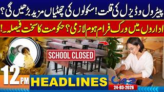 Important News For Public!! - 12pm News Headlines I 24 Mar 2026 I City 42