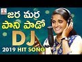 Super Hit Banjara DJ Song 2019 | Jara Mara Jara Paani Pado Banjara DJ Song | Lalitha Banjara Songs