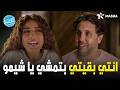 هتموووت من الضحك علي رد فعل ماظو لما شاف شيماء بتمشي اللعبة الكلاسيكو 