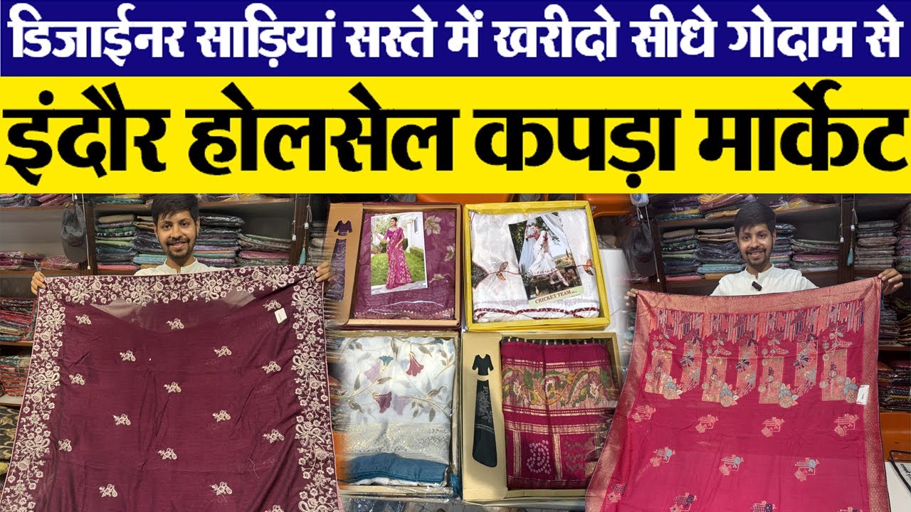साड़ी 170 रू indore wholesale saree market इंदौर होलसेल साड़ी मार्केट Saree mahal Indore | Business