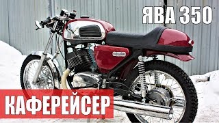 Около Pit_Stop. Обзор самоделки (DIY) от Евгения Матвеева. Cafe racer из мотоцикла Ява 350.