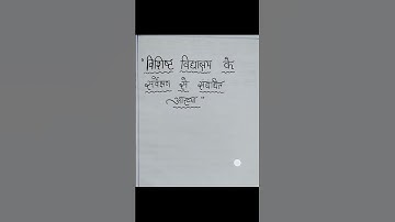 #B.ed 4 semester papar cord 116.. special school. #tending #sort #educationhub #pdf 👍👍👍👍👍👍👍👍👍👍👍