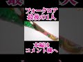 午前0時のフォークロア最後の1人が遂に実装!!!【マギレコ/マギアレコード 魔法少女まどか☆マギカ外伝】#Shorts