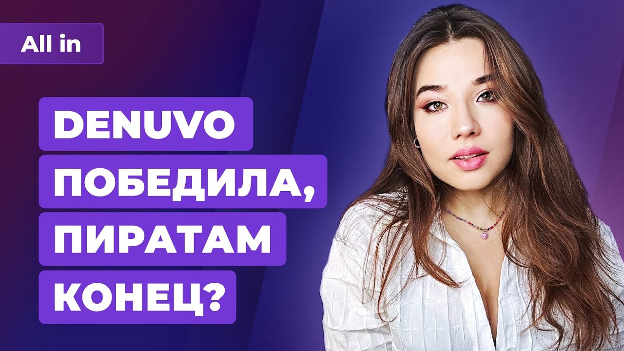 Критика Atomic Heart, как делают блокбастер в России, Denuvo побеждает ...