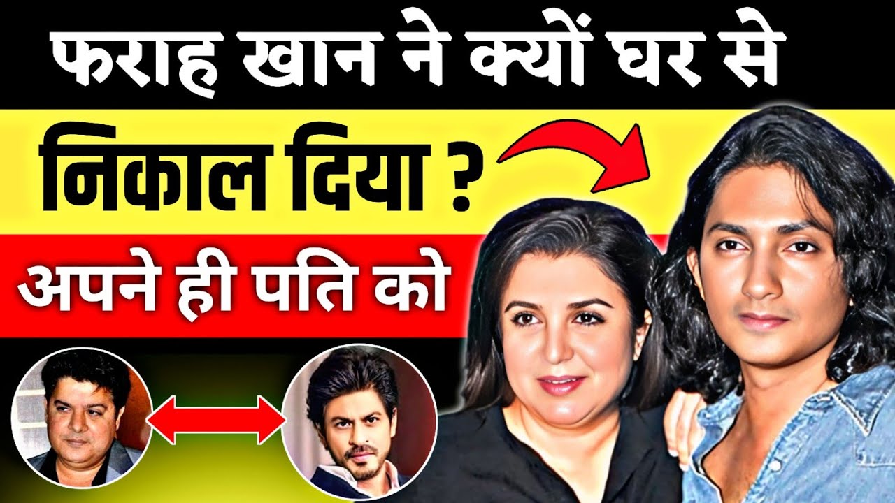 “Farah Khan Divorce: आखिर क्यों टूट गई फराह खान की शादी? | Bollywood Shocking Story” 