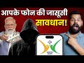 Sefty Or Scan? 🔥😱 Government's New Mobile App 2025 "Sanchar Saathi App"