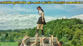 பள்ளியில் ஜம்பிகளின் அட்டகாசம் | Tamil hollywood times | movie story & review in tamil