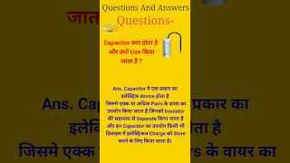 capacitor क्या होता है और क्यों use किया जाता है? #electrician #explore #interview#bijligyaanpro