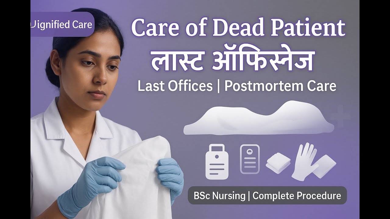 Care of Dead Patient in Hindi | मृतक रोगी की देखभाल | Last Offices | BSc Nursing | Postmortem Care