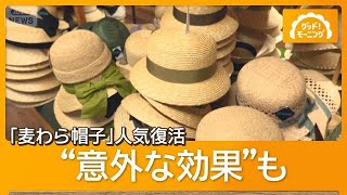 麦わら帽子」猛暑で人気復活 300種類製造、売り上げ↑ ファッション