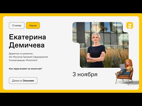 Как наука влияет на экологию?