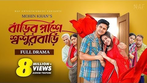 বাড়ির পাশে শশুর বাড়ি | New Natok 2024  | বাংলা নাটক |  ENTERTAINMENT BY LS | Niloy Heme