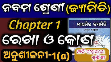 9th class geometry 1a question answer ll rekha o kona class 9 question answer
