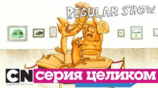 Мульт Обычный мультик Полуночник серия целиком Cartoon Network