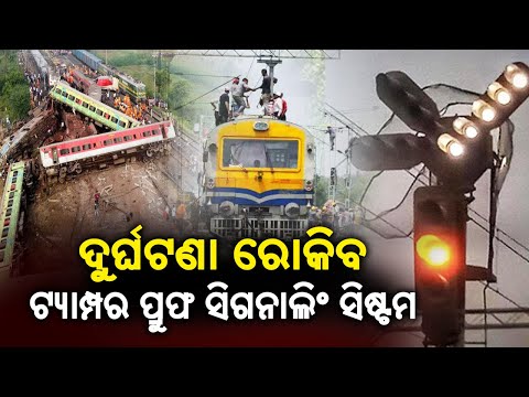 IIT Kharagpur to develop tamper-proof signalling system for Indian Railways || Kalinga TV