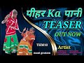     teaser  haryanvi dj song 2021 by akash khatri up 12