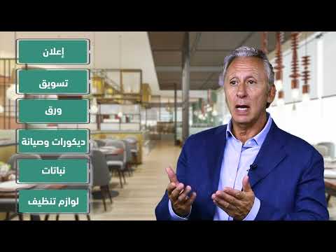 المطاعم وأرباحها الخيالية