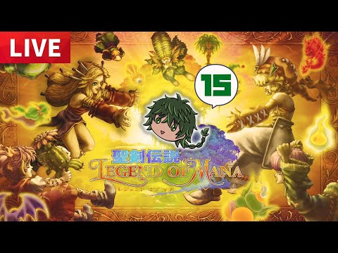 【聖剣伝説Legend of Mana HDリマスター】2周目はBGMをオリジナルにしようと思って忘れていたLoMHDリマスター #15 ※ネタバレあり【Vtuber】