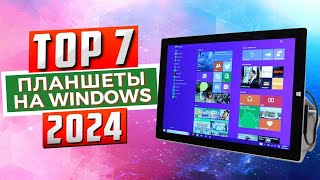 ТОП-7: Лучшие windows-планшеты 2024