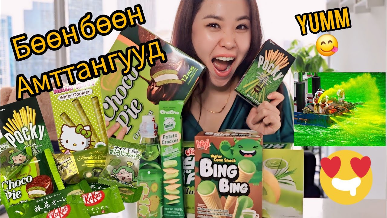 🟢НОВ НОГООН ӨНГИЙН АМТТАНГУУД ИДЭЖ ҮЗЭВ.