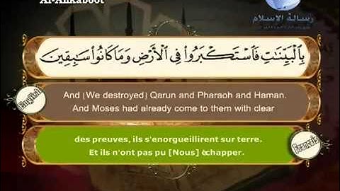 سورة العنكبوت باللغة العربية و الانجليزية و الفرنسية L'araignèe | Al-Ankabut