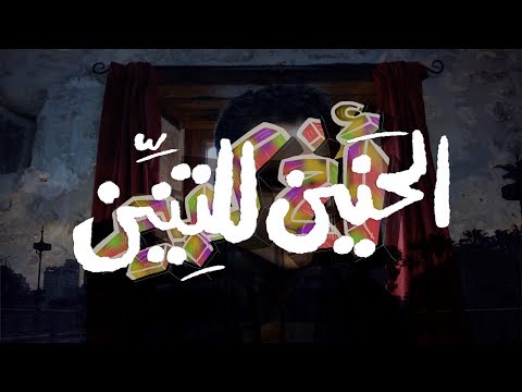       أخ كبير الحنين للتنين