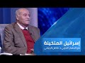 تهويد تاريخ فلسطين إسرائيل المتخيلة مع فاضل الربيعي تهويد تاريخ فلسطين إسرائيل المتخيلة مع فاضل الربيعي