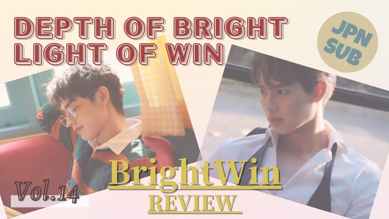 日本語字幕】BrightWin Vol.14 REVIEW [Official photo book] ENG SUB