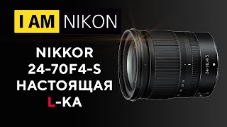 Nikon 24-70 F4 S Элька от Никон