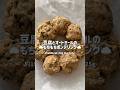 レンチン2分で簡単きなこポンデリング #ダイエット #オートミール #グルテンフリー