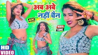 #VIRAL_SONG - अब अबे नहीं चैन || Antra Singh Priyanka,Sunny Gehlori || Abb Awe Nahi Chain Resimi