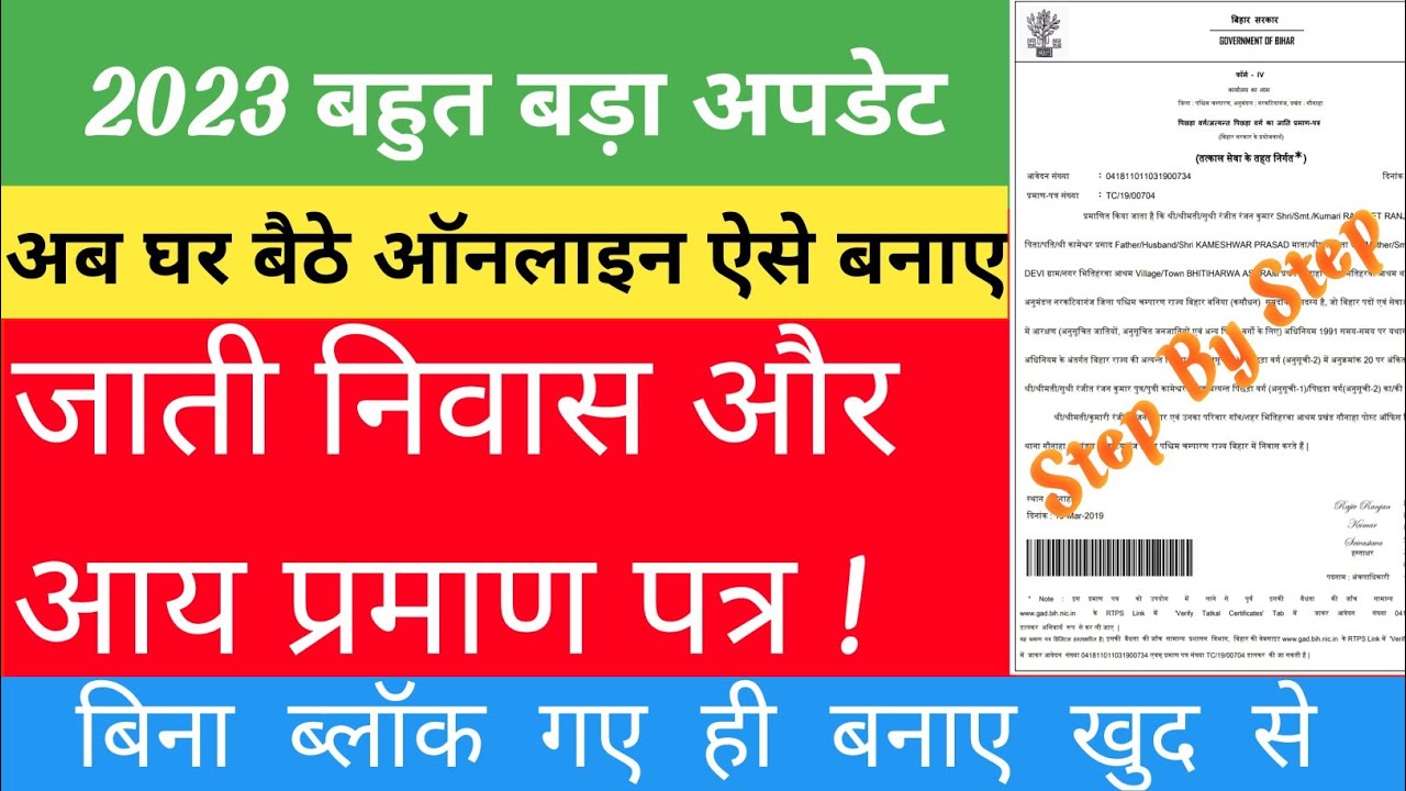 jati-aaya-niwas-online-kaise