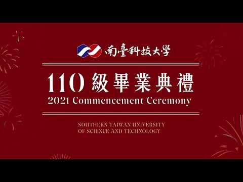 【南臺科技大學110級畢業祝福影片-畢業生代表致詞】