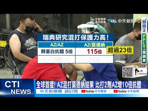 【每日必看】"混打"國外行.台灣不行?長者怒:政府在幹什麼!全球逾十國皆混打!專家籲政府別彎不下腰一直等 @中天新聞CtiNews 20210717