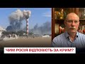 ❗ ЖДАНОВ: Чим Росія відповість за Крим?!