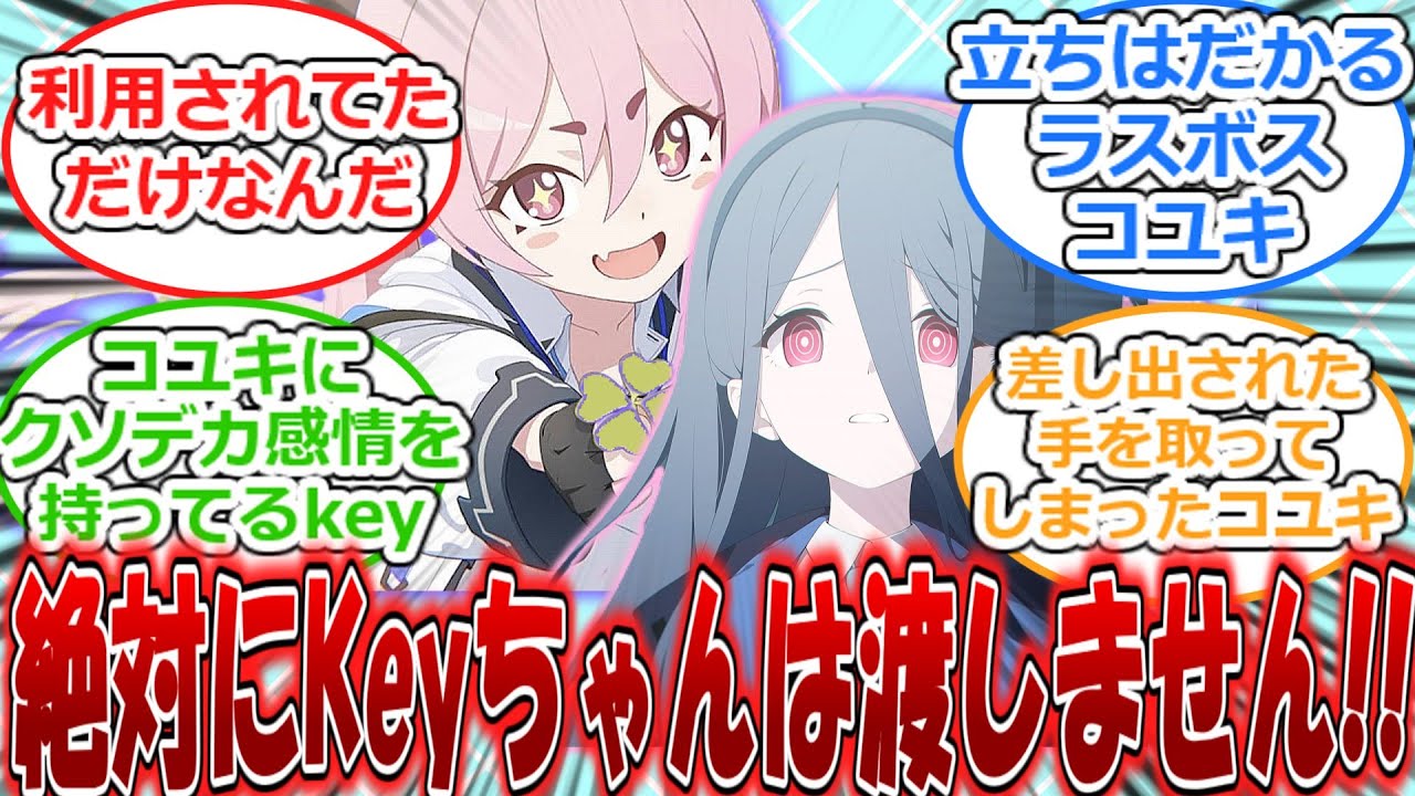 [SS]ここだけコユキがゲーム開発部より先にケイと出会い大親友になった世界線に対する先生たちの反応集【ブルーアーカイブ/ブルアカ】