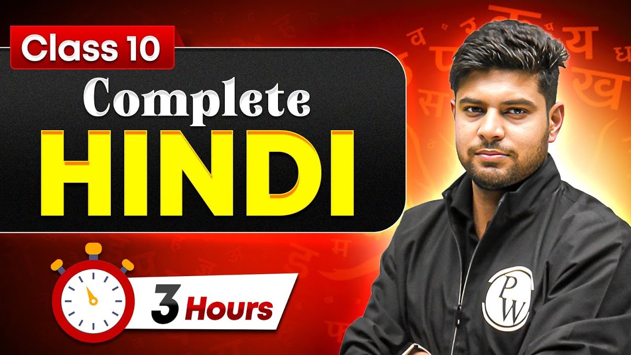 COMPLETE Class 10 Hindi in One Shot 🔥 | Full NCERT Coverage | Rapid Revision | Board Exam 2026