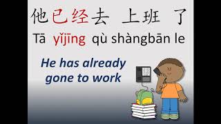 HSK 2 Lesson 4 Grammar 3 已经 [ yǐjīng ]