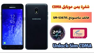 فك شفرة سامسونج SM-S367VL  يمن موبايل |  Unlock Sim Card CDMA SM-S367VL Trachfon