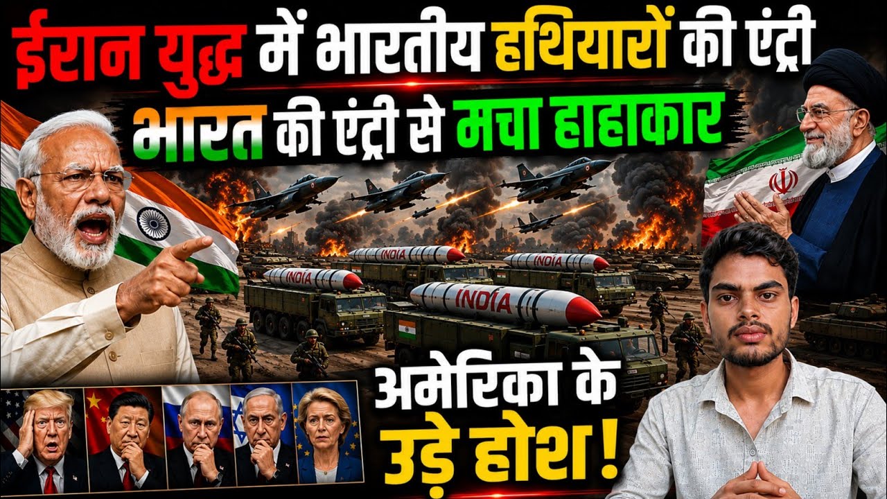 भारत भेजेगा ईरान को अपने 5 घातक मिसाइलें | ईरान-अमेरिका युद्ध में कूदा भारत, अमेरिका के उड़े होश!