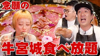 【高級焼肉大食い】【地獄のお会計】登録者さん100万人を記念して江頭さんから皆にご馳走してもらったらとんでもない事になった。   @EGA-CHANNEL  @miyasako_desu 【モッパン】