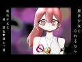 魔法少女になれるなら feat.MEIKO