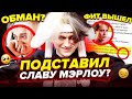 НЕКОГЛАЙ ПОДСТАВИЛ SLAVA MARLOW? "ОБЫЧНЫЙ ПАРЕНЬ" / МОРГЕНШТЕРНА СНОВА OБВИHЯЮT / ДЖИЗУС, ОКСИМИРОН