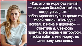 картинка: «Как это на море без меня?!  — завизжал безработный муж.