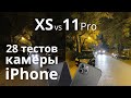 Айфон 11 Pro камера ночью и против солнца, Test iphone 11 pro camera vs айфон XS. 28 тестов