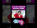 【レインボー】4年間有吉の壁に出演しなかった理由【有吉の壁】 #shorts